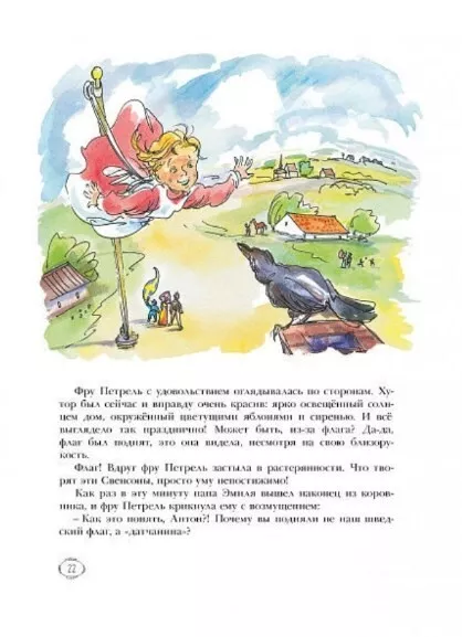 Приключения Эмиля Из Леннеберги. Астрид Линдгрен. Book In Russian.