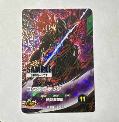 Bandai Dragon Ball Super Divers 8th Goku Black Sample Card Foil #11 JP
