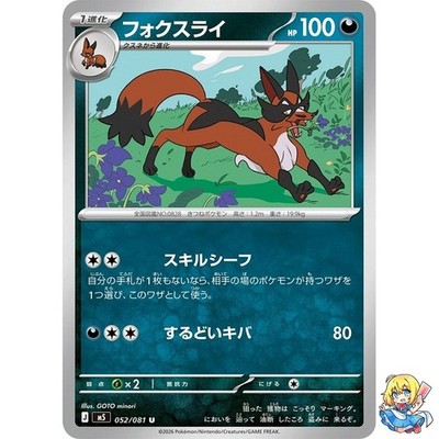 Thievul U 052/081 Abyss Eye M5 2026 Pokemon Card Japanese