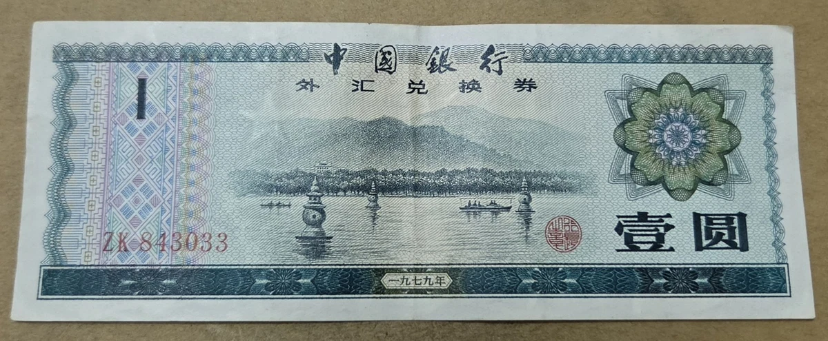 曾流通1979 中国纸币| eBay