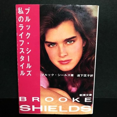 Brooke Shields My Lifestyle Shincho Bunko Photo Book