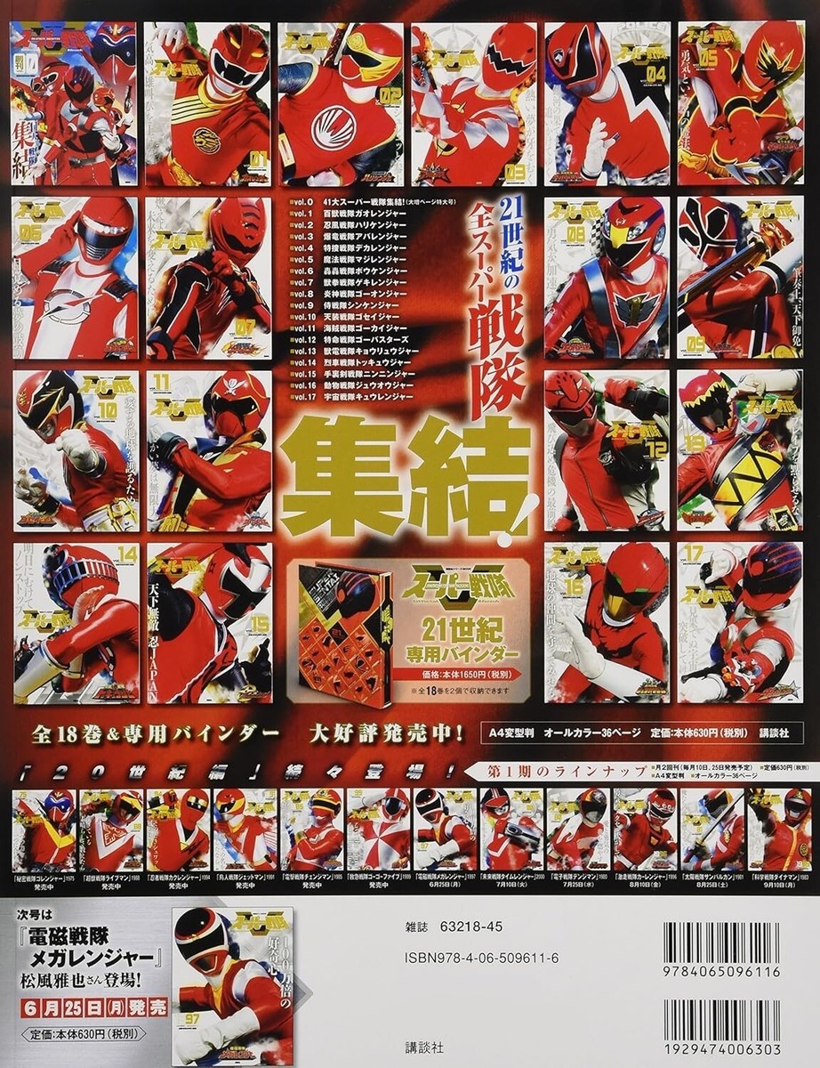 Super Sentai Official Mook 20th Century 1999 Kyuukyuu Sentai