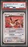 2007 POKEMON JPN DIAMOND & PEARL MOONLIT PURSUIT/DAWN DASH 1ST ED EEVEE PSA 8