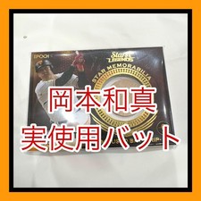Kazuma Okamoto Game-Used Bat Card (Unsigned) EPOCH BBM