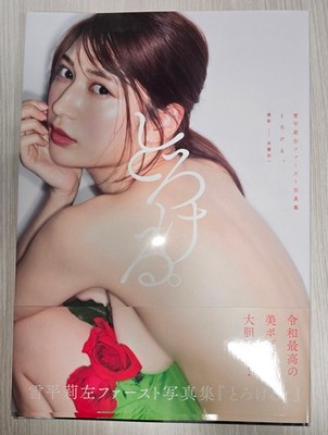 [Japanese Book Idol Gravure] Yukihira Risa 1st Photo Book - Preowned