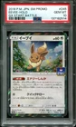 Eevee #245/SM-P GX Start Battle PSA 10 Pokemon Card