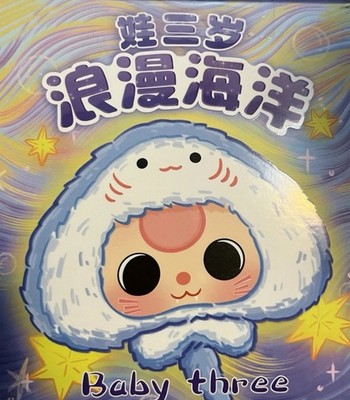 Baby Three Ocean (Hidden Secret)