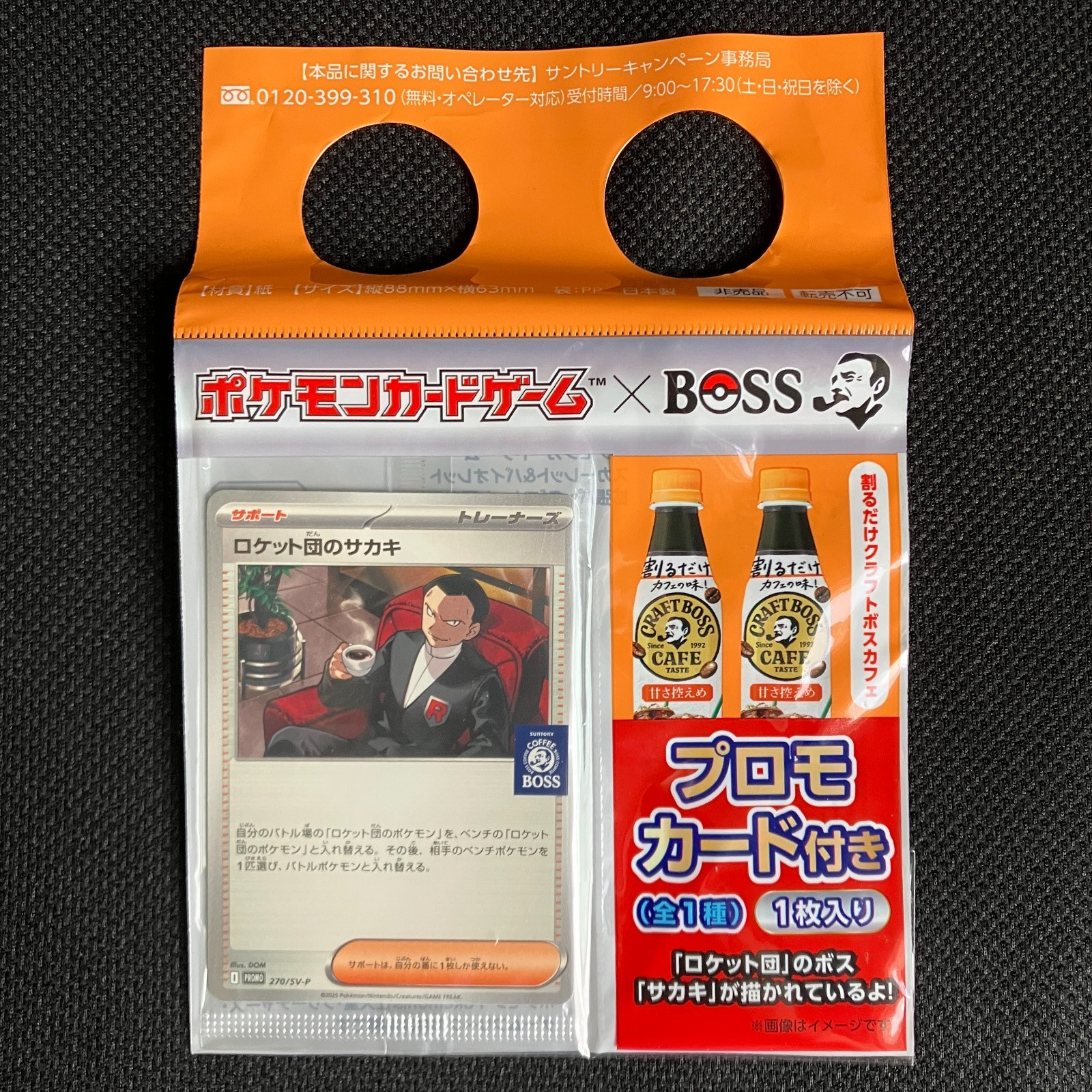 Team Rocket's Giovanni 270/SV-P BOSS Coffee Promo Sealed Pokemon Card Orange