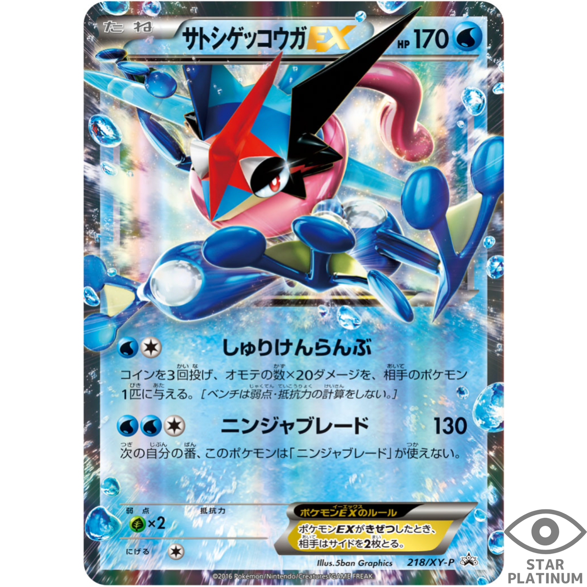 Ash Greninja EX 218/XY-P promo Japanese Pokemon Card - EX | eBay