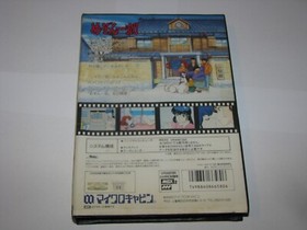 Maison Ikkoku (ROM Cartridge ver) MSX 2/2+ Japan import Complete Box US Seller