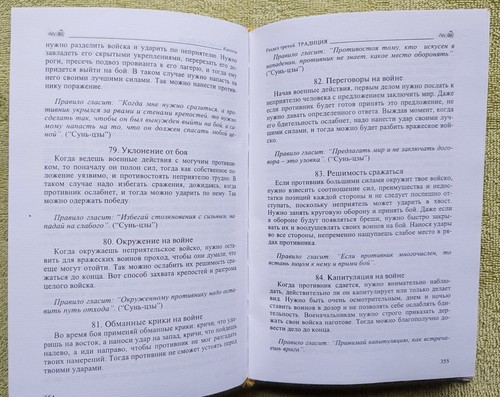 Китайская наука стратегии The Chinese Science of Strategy Vintage Russian book - Picture 10 of 10