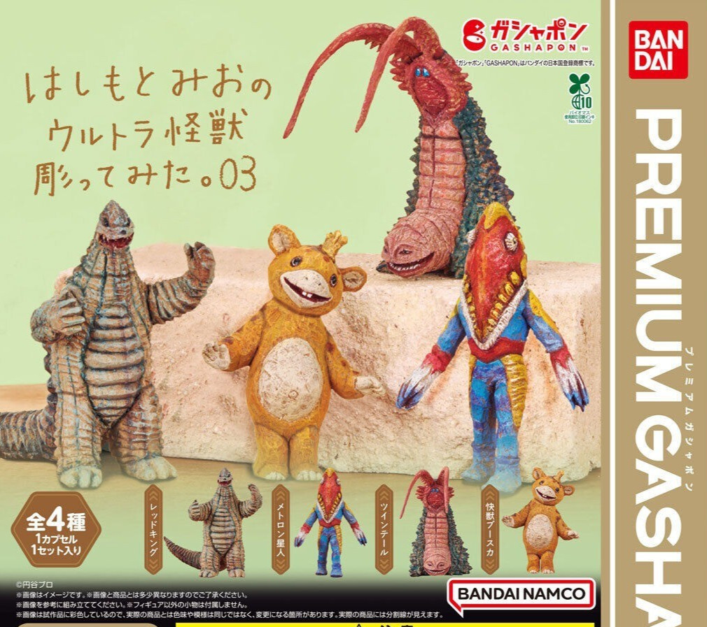 I tried carving an Ultraman monster by Mio Hashimoto. 03 Figure Complete Set 4