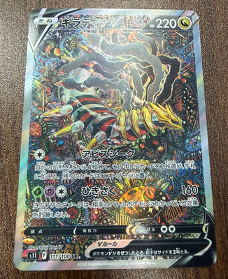 Pokemon Japanese Giratina V SR 111/100,From the 2022 series 