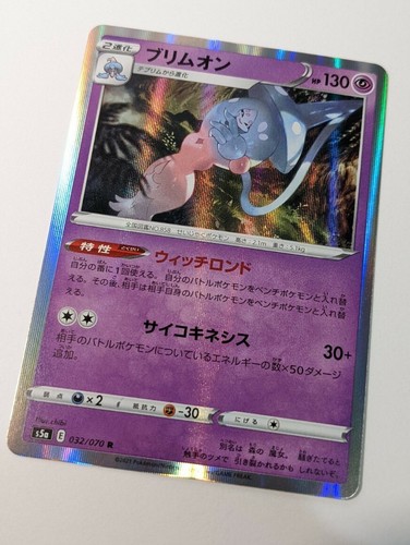 Hatterene Holo Japanese Pokemon Card Matchless Fighters s5a 032/070