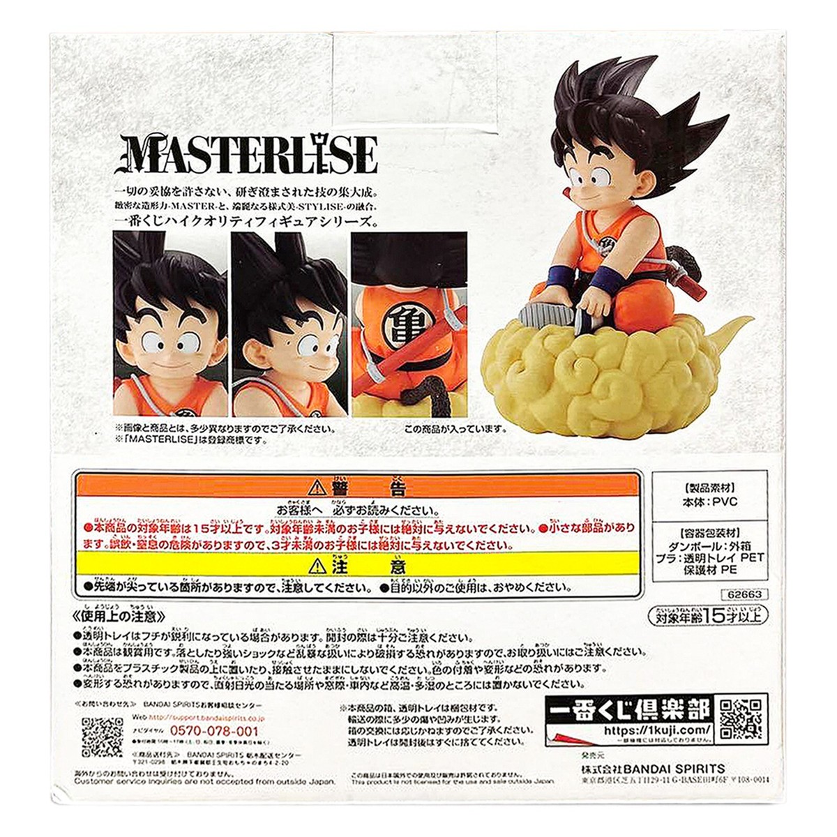 Ichiban Kuji Dragon Ball EX Kamesenryu Fierce Warriors