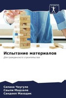 Sapana Chougule (U. A.) | Ispytanie Materialow | Taschenbuch | Russisch (2022)