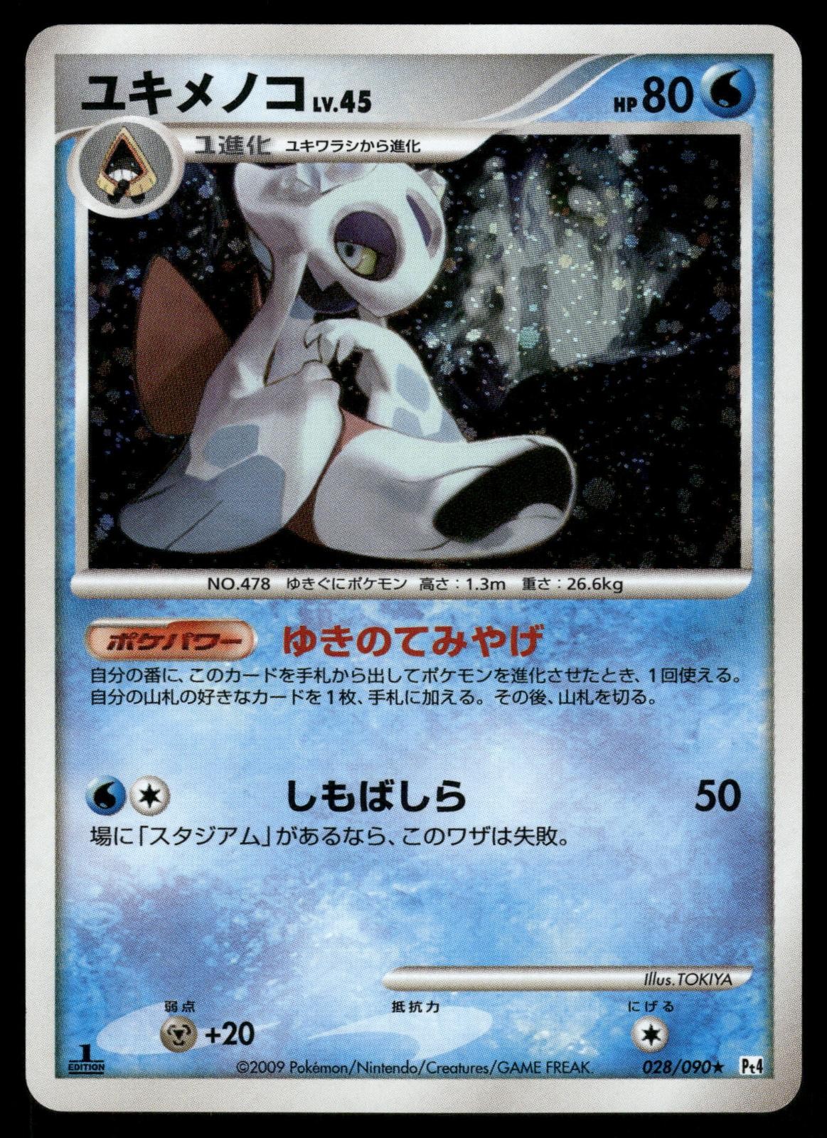 Froslass 028/090 Holo Rare 2009 Advent of Arceus Pokemon Japanese