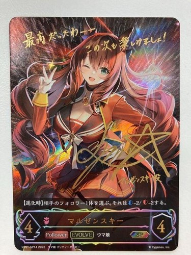 Signed Shadowverse EVOLVE Uma Musume Pretty Derby Maruzensky CP01 SP14 