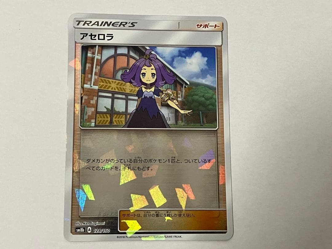 Acerola SM8b GX Ultra Shiny 128/150