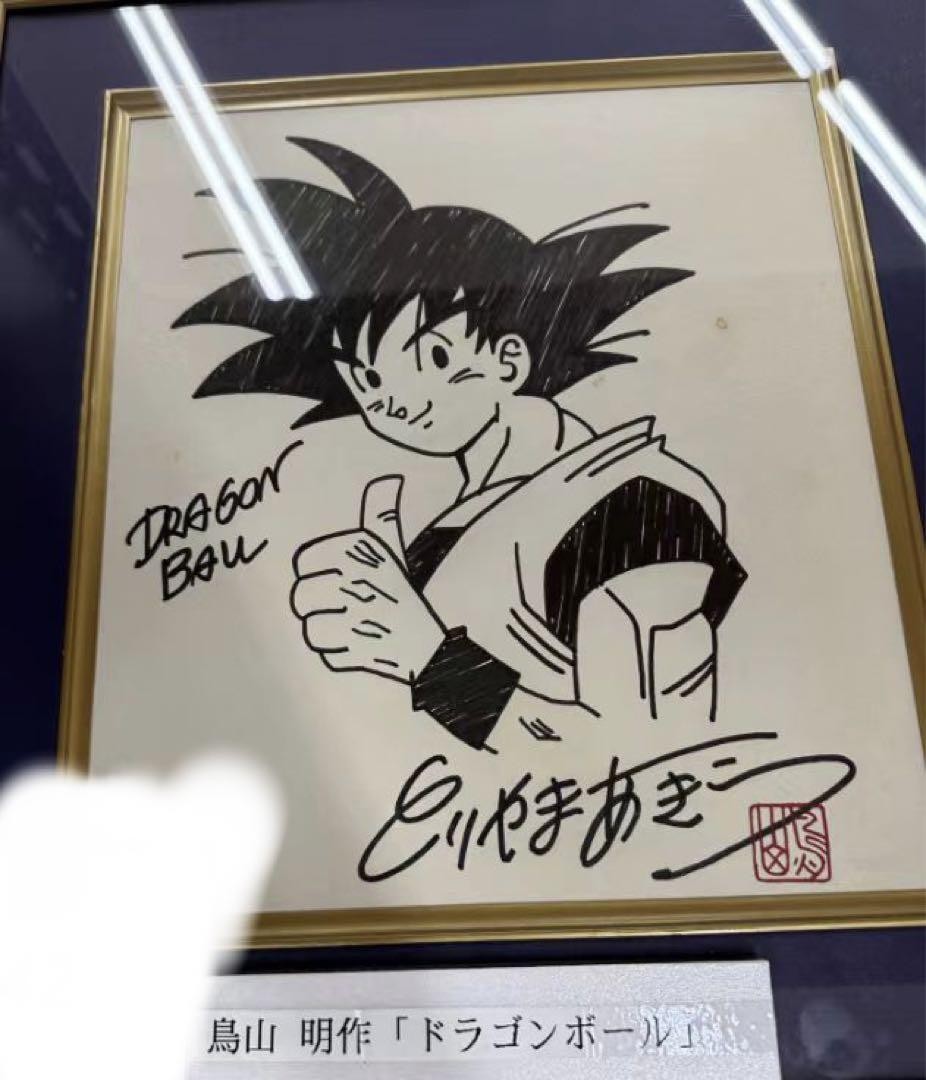 Dragon Ball Z Son Goku Akira Toriyama Signed Colored Paper