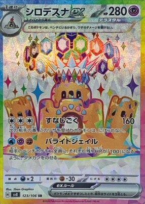 123-106-SV8-B - Pokemon Card - Japanese - Palossand ex - SR | eBay