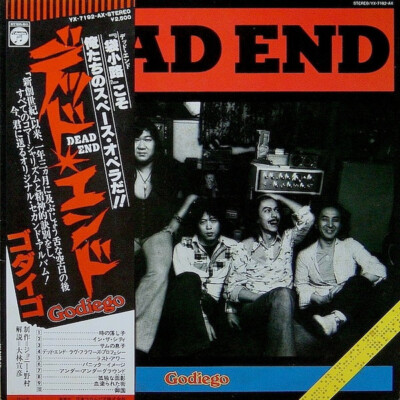 Godiego - Dead End / VG+ / LP