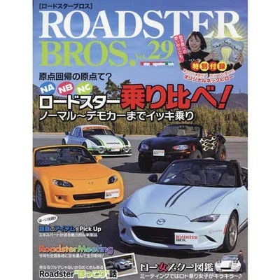 Roadster Bros. Vol.29 Motor Magazine Mook Car Book Excellent For Ages 14+