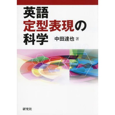 English of Fixed Expressions Hardcover Literature Japan Import