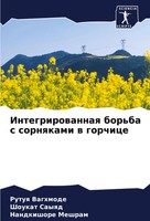 Rutuq Vaghmode (U. A.) | Integrirowannaq Bor'ba S Sornqkami W Gorchice | Buch