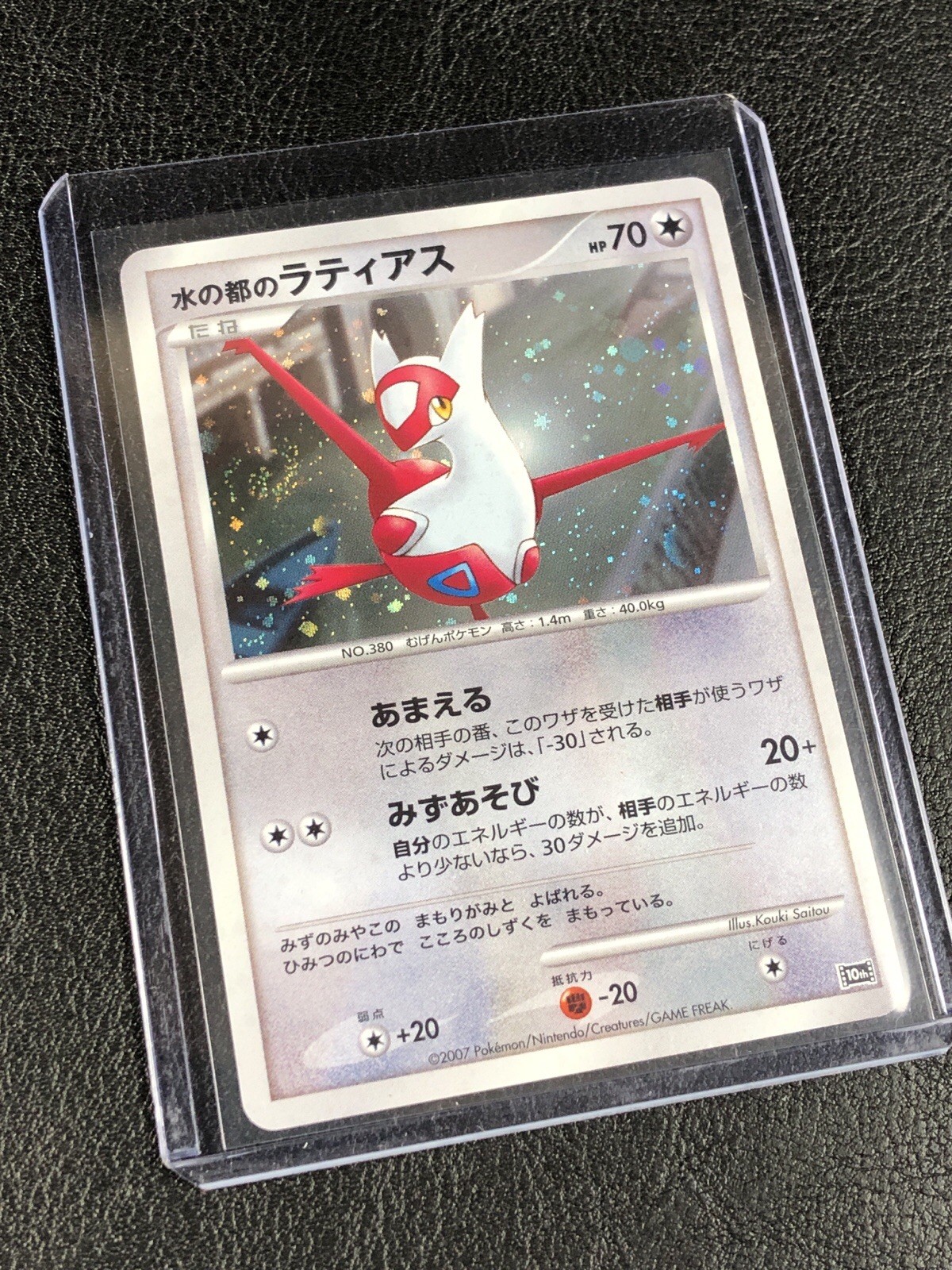 Pokémon TCG Alto Mare Latias 10th Movie Promo Holo 2007 - with SWIRL - NM