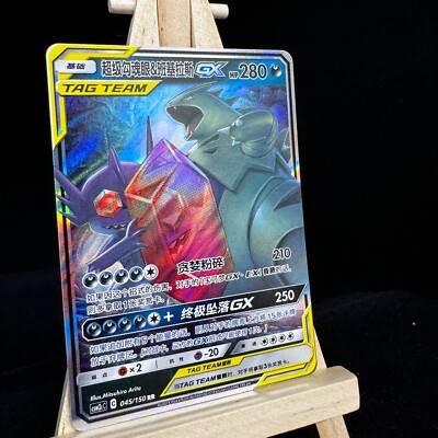 Pokemon S-Chinese Card Sun&Moon CSM2cC-045 Mega Sableye