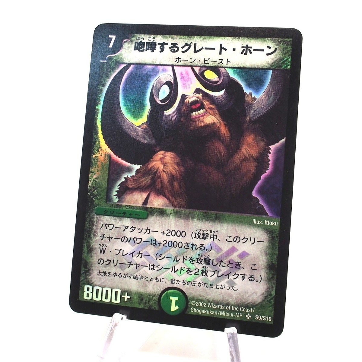 デュエルマスターズ Roaring Great-Horn #510 Mint Roaring Great-Horn Foil DUEL MASTERS Near Mint Condition | eBay