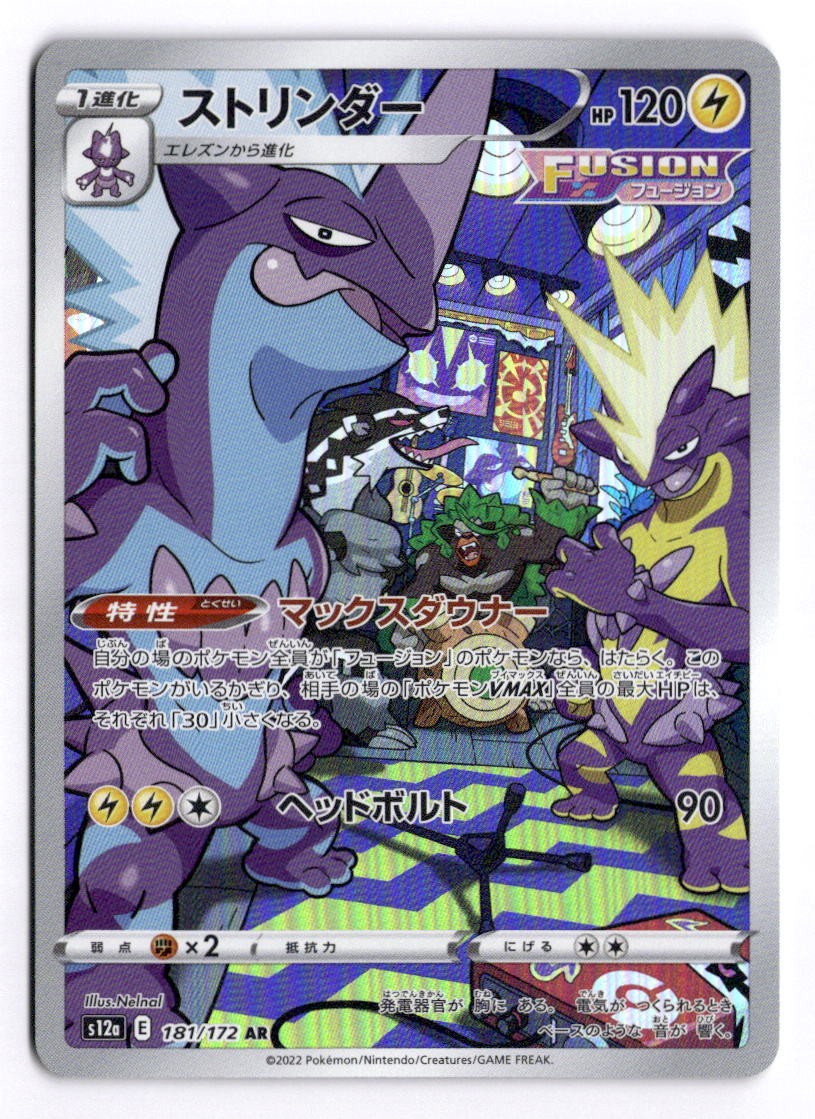 Pokemon VSTAR Universe Toxtricity 181/172 Art Rare Japanese Holo