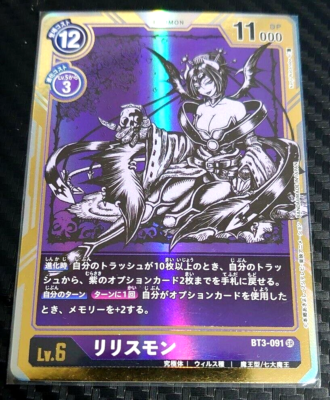 Digimon Card Lilithmon BT3-091 SR Parallel Japanese EX07 DHL | eBay