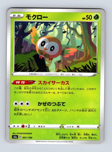 Rowlet 001/190 None Shiny Star V Pokemon Japanese Near Mint