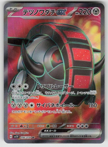 Iron Treads ex Holofoil SR SV1V: Violet ex 096/078 Pokemon Japan Lightly Played