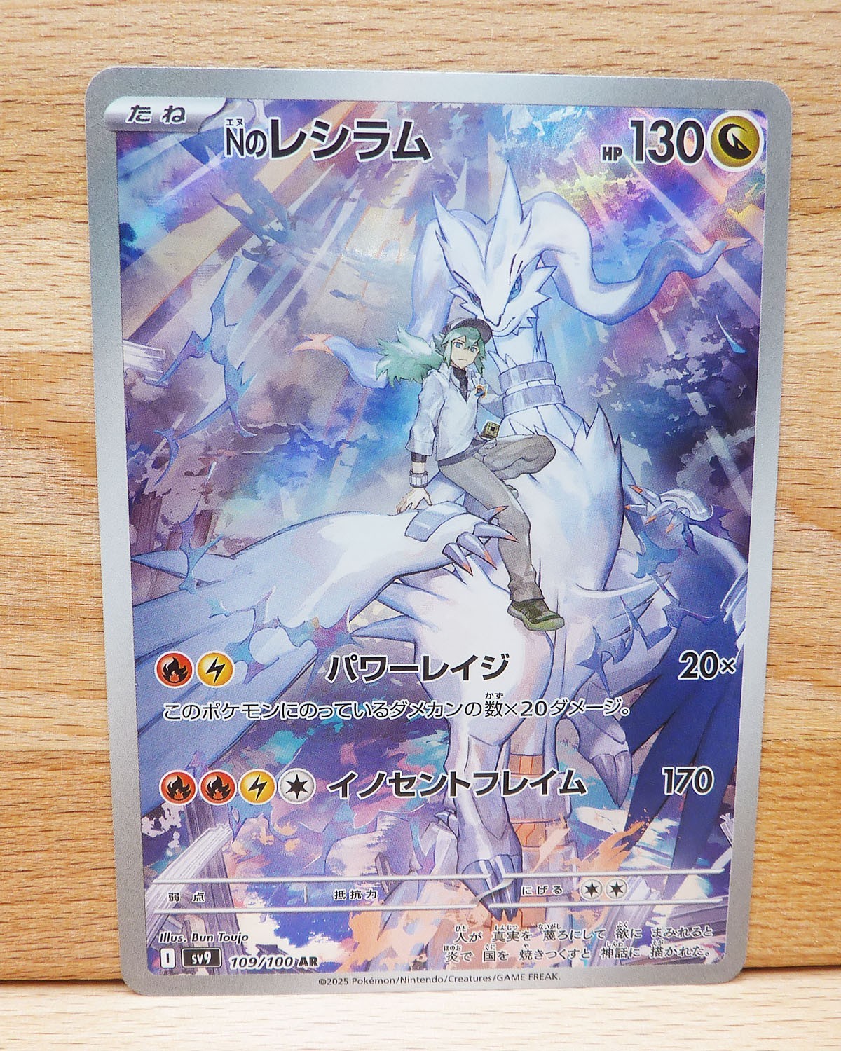 N's Reshiram 2025 Japanese Scarlet & Violet: Battle Partners #109