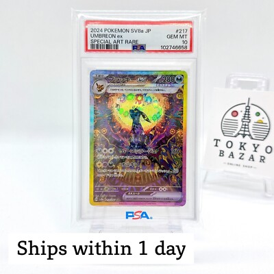 PSA10 ブラッキーex SAR umbreon sv8a PSA 10 Umbreon ex SAR 217/187 sv8a Terastal Festival