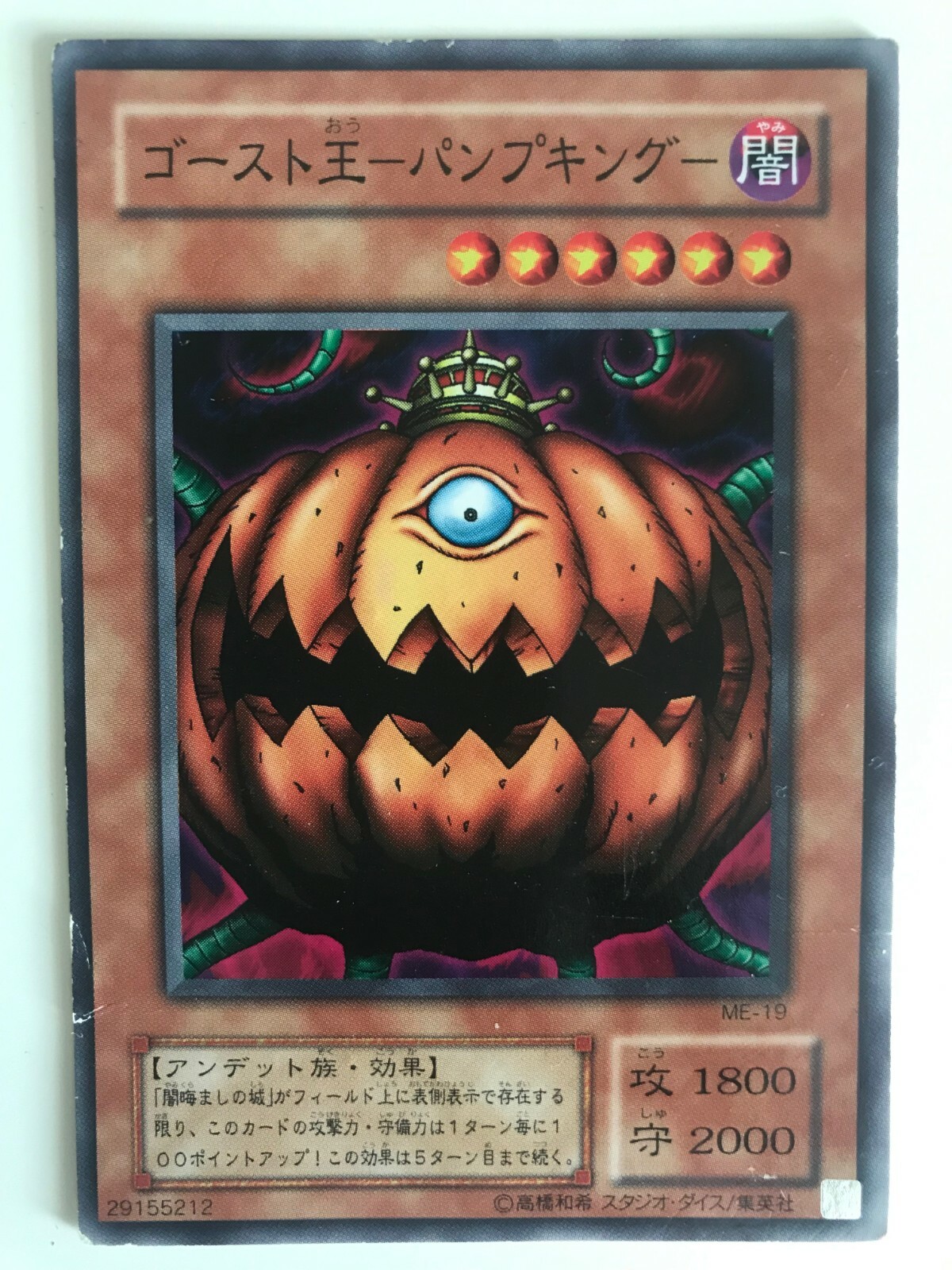 Yu Gi Oh Pumpking The King Of Ghosts Me 19 Japanese ゴースト王 パンプキング Ebay Yu Gi Oh Pumpking The King Of Ghosts Me 19 Japanese ゴースト王 パンプキング Ebay
