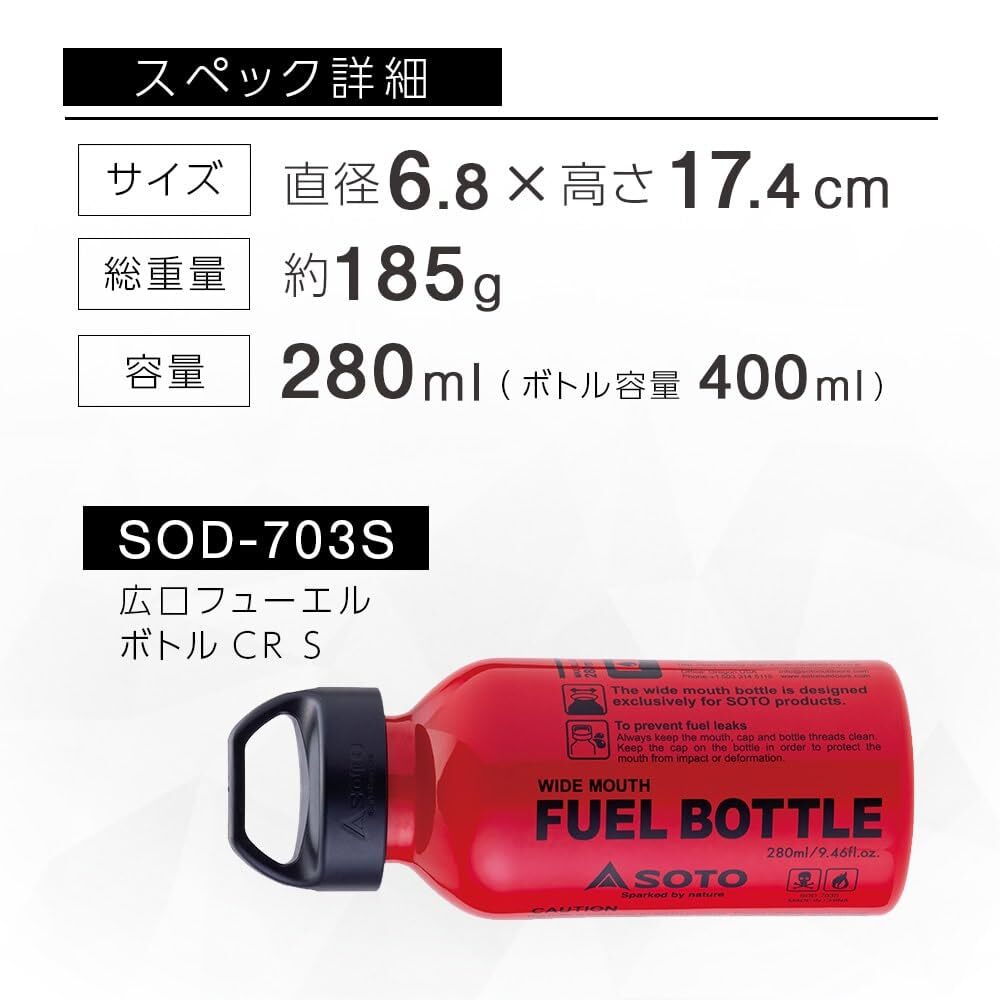SOTO Gasoline Fuel Bottle Wide Mouth Type Compatible Products SOD