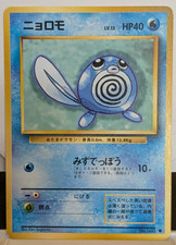 Pokemon TCG - Poliwag - No.069 - Base Set - Uncommon Normal - JAPANESE