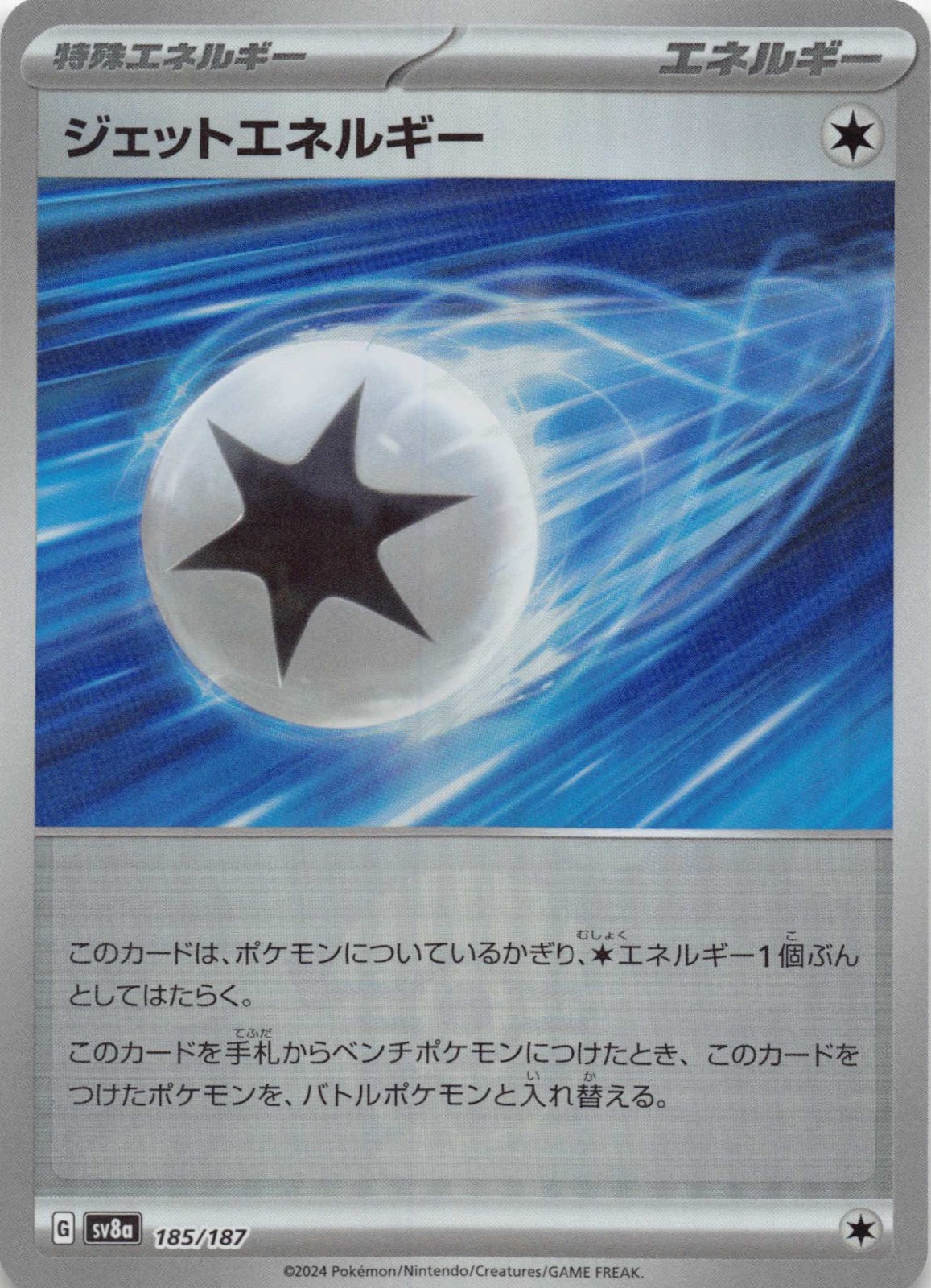 Jet Energy 185/187 Pokeball Japanese NM