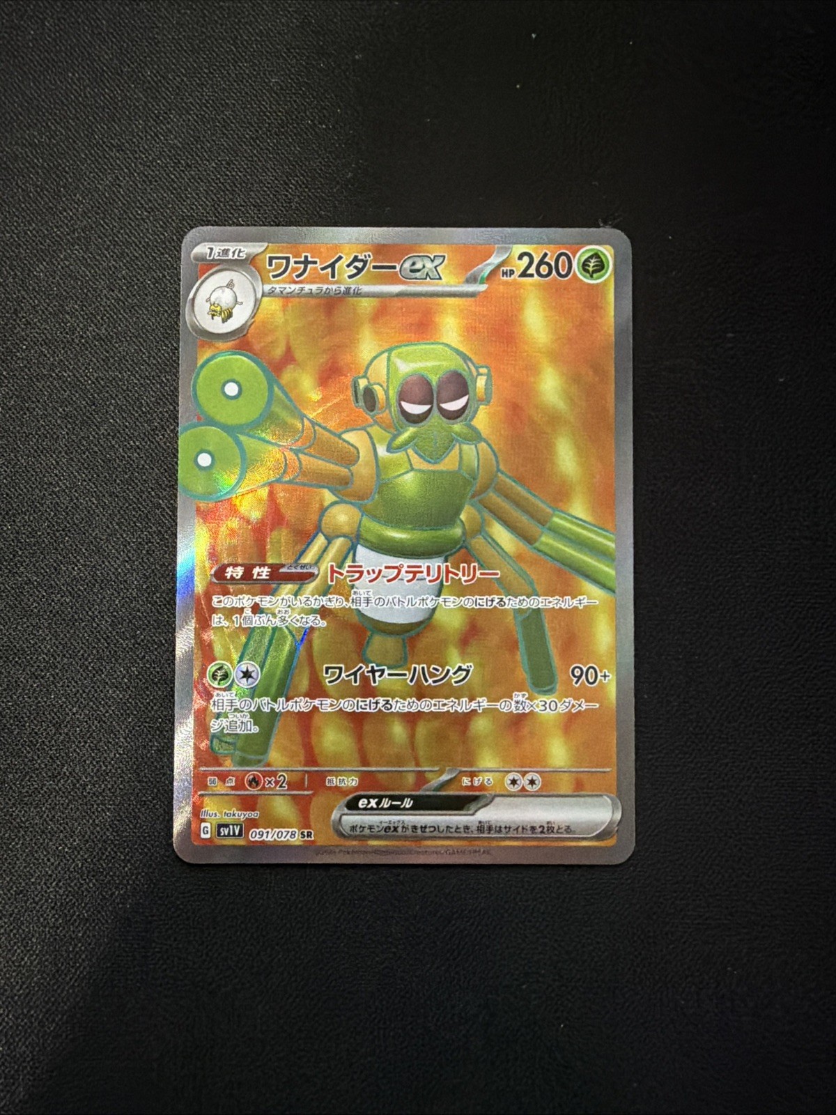 Spidops ex 091/078 Sv1v: Violet Ex Holo (Japanese)