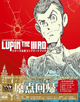 Lupin the Third 3rd 3 III Animation Works Series Official Complete Art Book JP