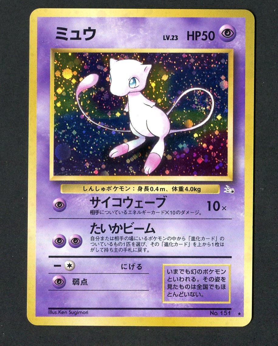 Pokemon Mew Japanese Fossil Holo No. 151 1997 LP