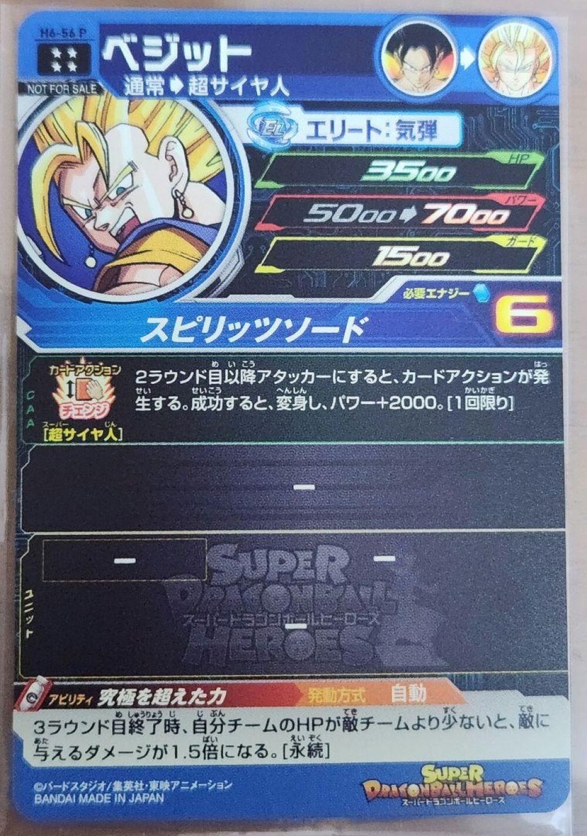 ドラゴンボールヒーローズ　H6-56P　ベジット　41-0605-1 ドラゴンボールヒーローズ H6-56P ベジット 41-0605-1 - メルカリ