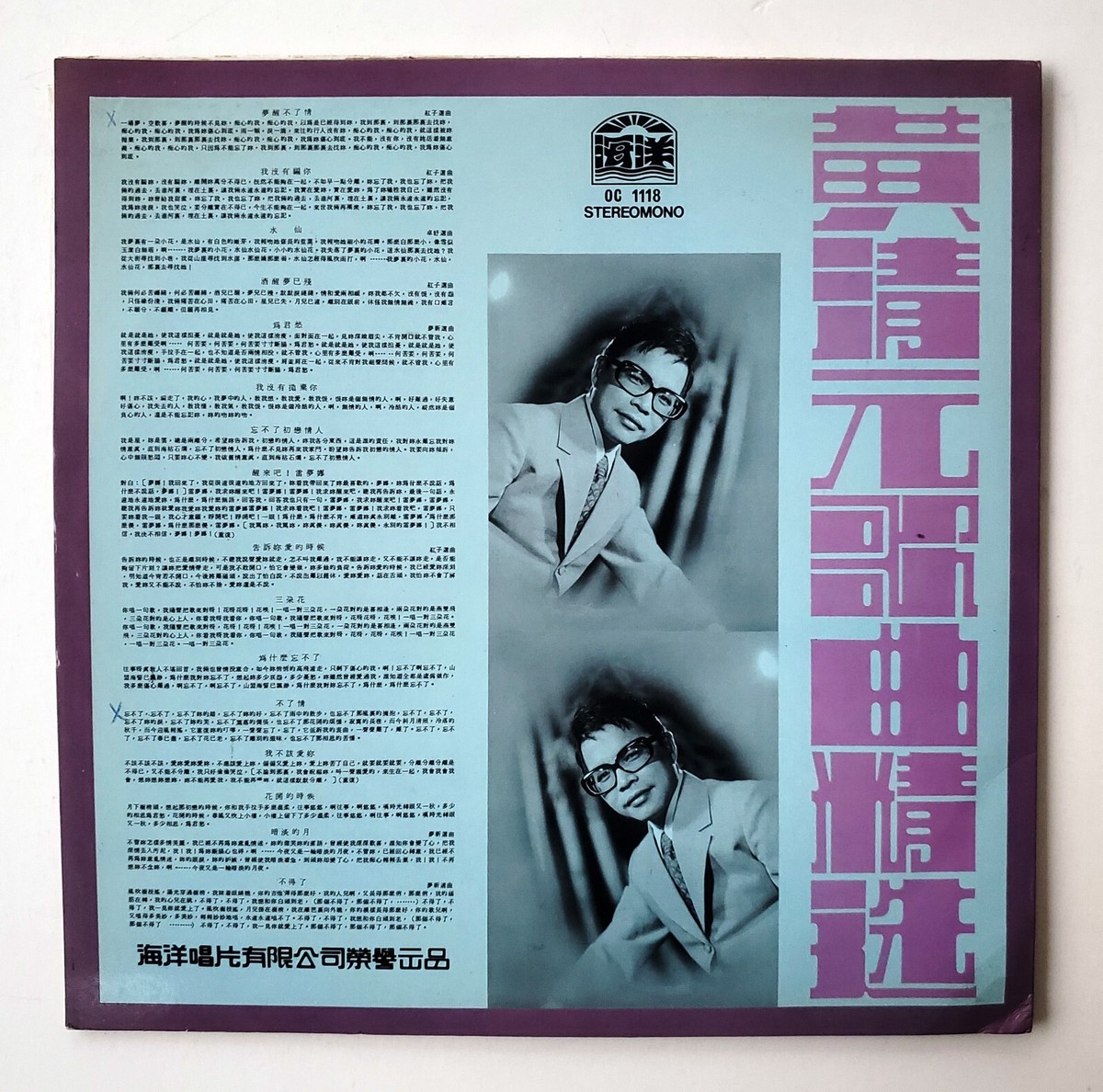レア シンガポール 60s Yao Ru Young's Greatest レア