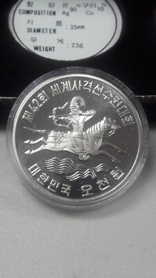 SOUTH KOREA 1978 42TH WORLD SHOOTING CHAMPIONSHIPS PROOF 2COIN SET