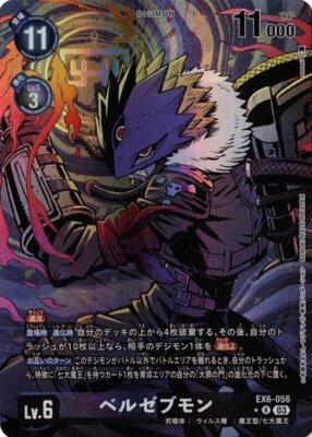 Beelzemon Alternative Art EX6-056 R Digimon Card Game Japanese | eBay