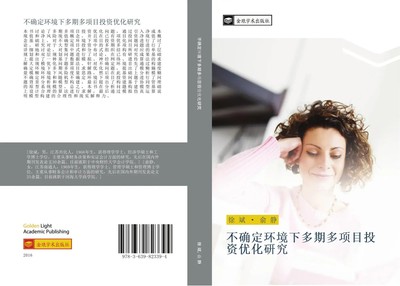 bu que ding huan jing xia duo qi duo xiang mu tou zi you hua yan jiu Xu (u. a.)